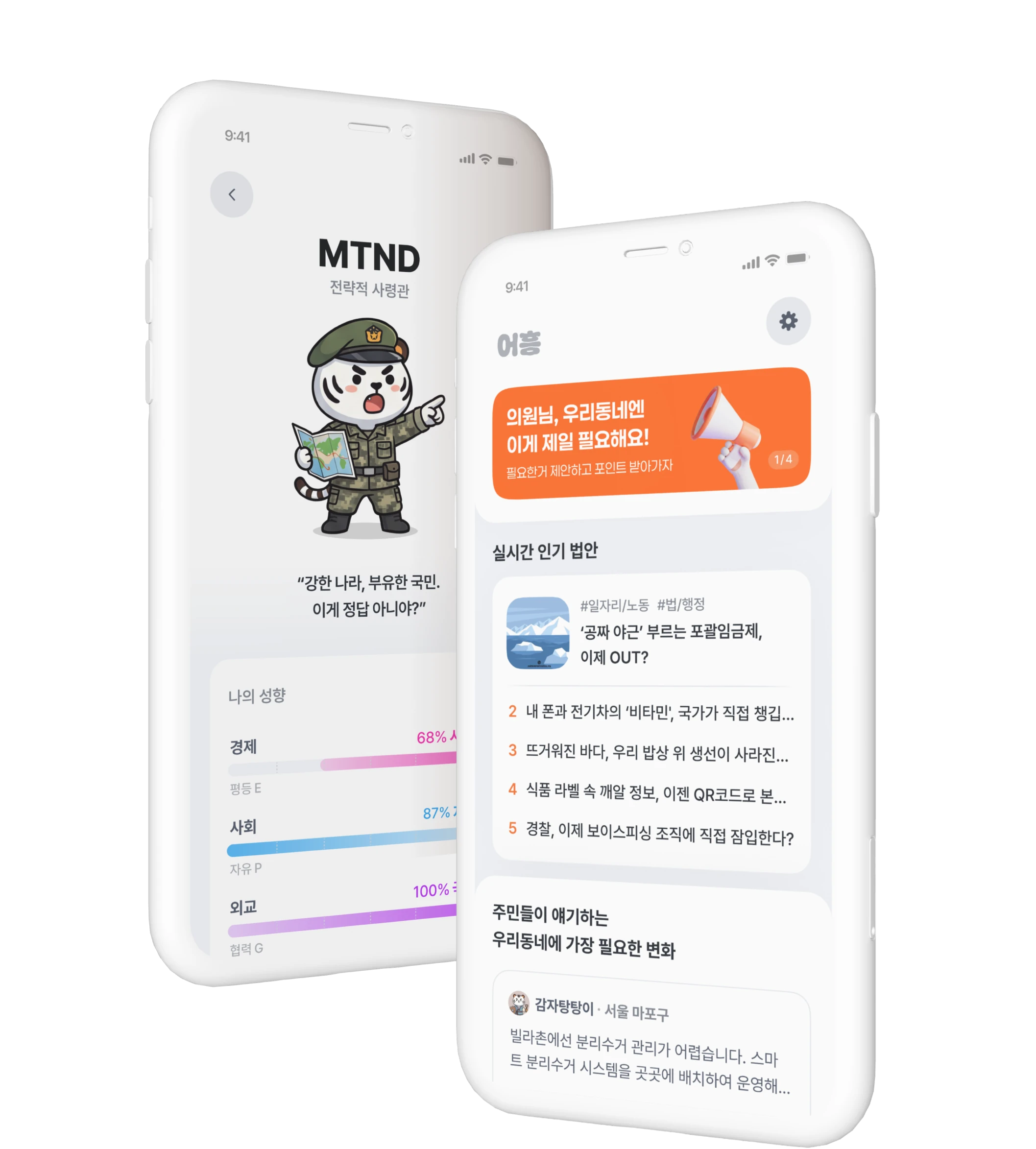 어흥 앱 화면 미리보기
