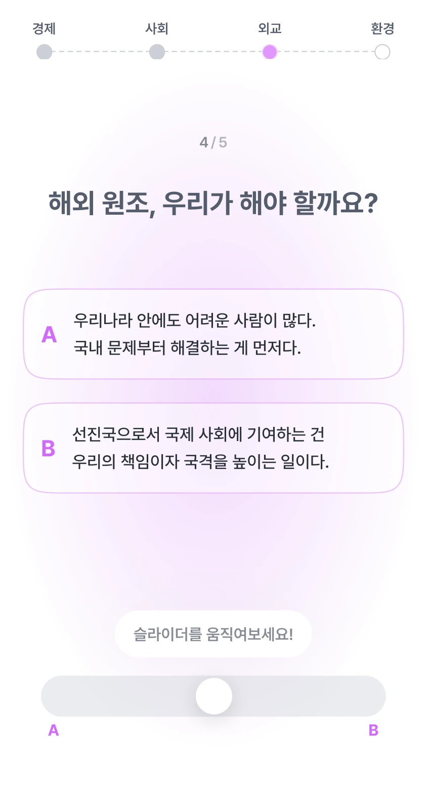 정치 성향 테스트 질문 이미지3